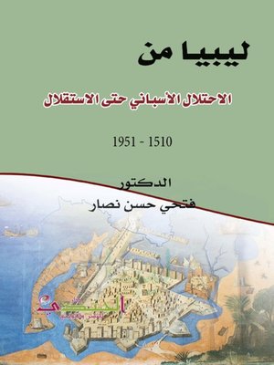 cover image of ليبيا من الاحتلال الأسباني حتى الاستقلال (1510 - 1951)